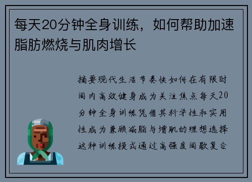 每天20分钟全身训练，如何帮助加速脂肪燃烧与肌肉增长