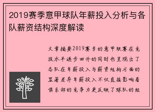 2019赛季意甲球队年薪投入分析与各队薪资结构深度解读