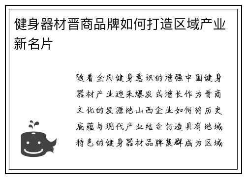健身器材晋商品牌如何打造区域产业新名片