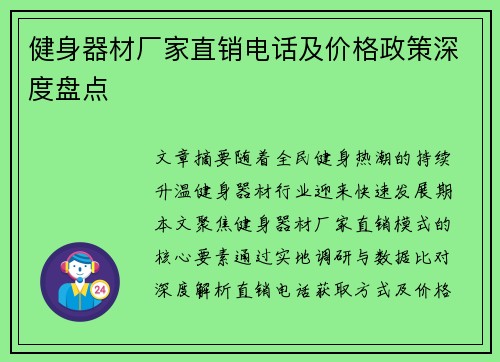 健身器材厂家直销电话及价格政策深度盘点